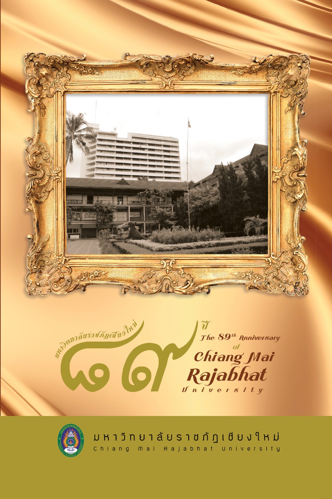 มหาวิทยาลัยราชภัฏเชียงใหม่ 89 ปี