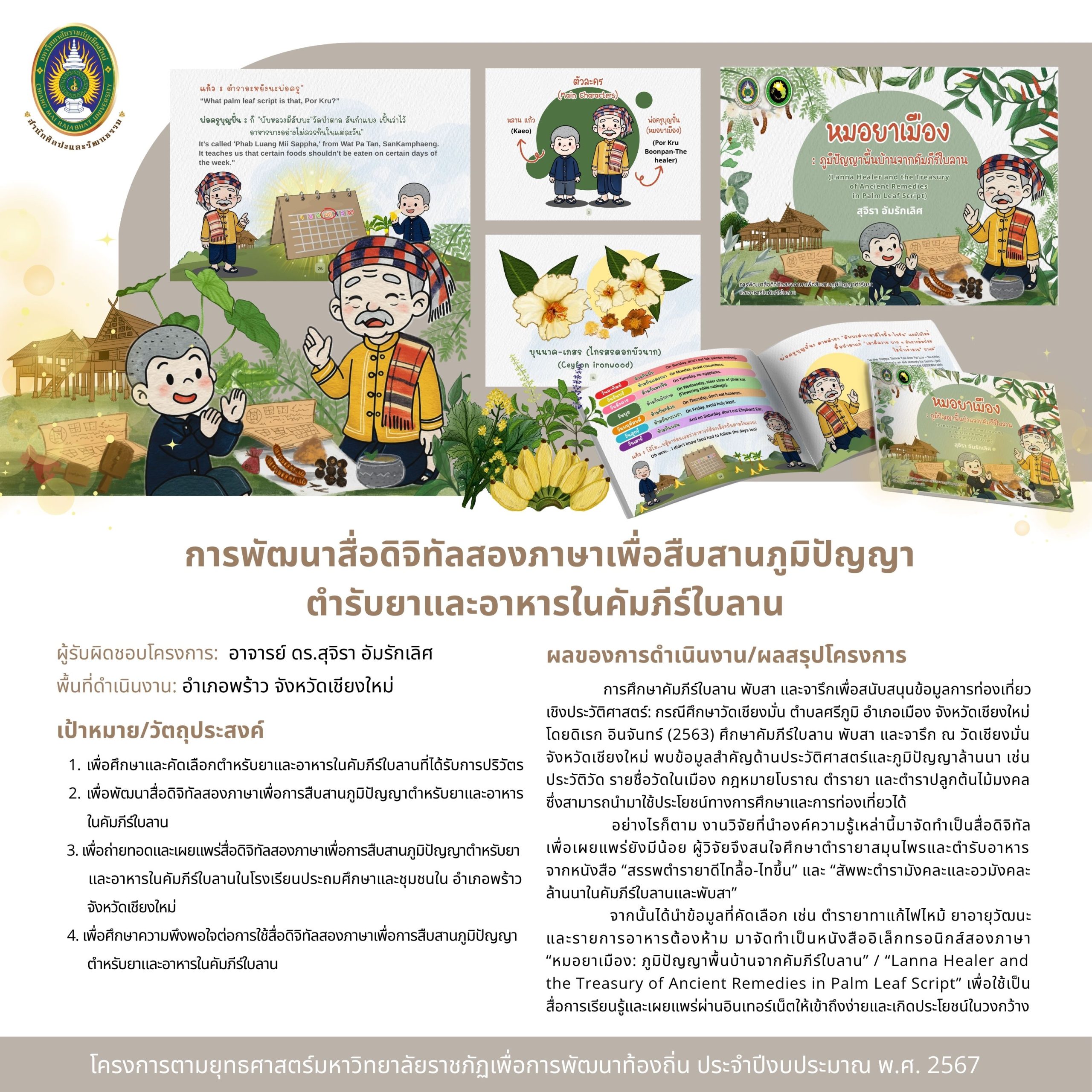 ความร่วมมือกับภาคีเครือข่ายท้องถิ่น