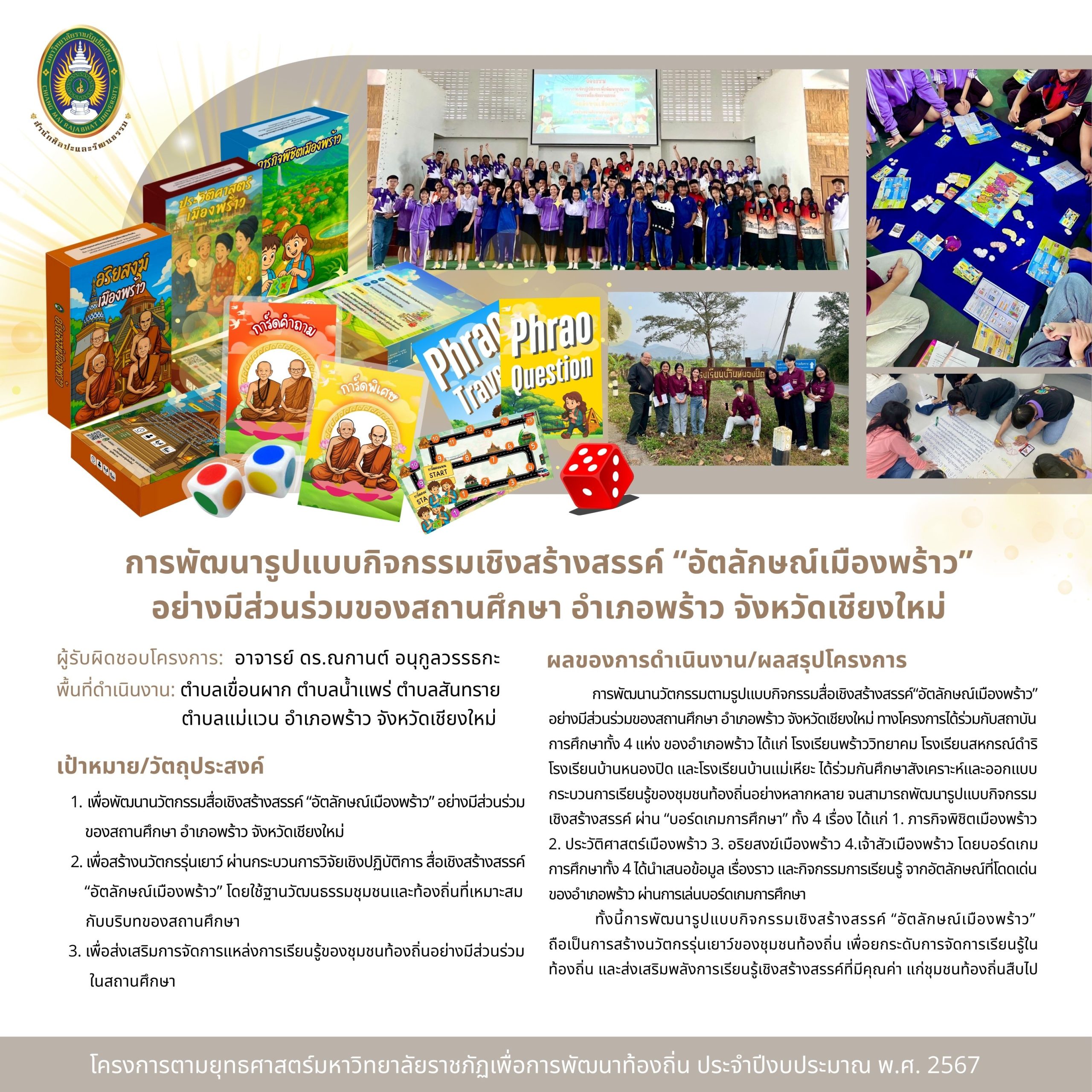 การสร้างมูลค่าเพิ่มทางเศรษฐกิจเชิงสร้างสรรค์