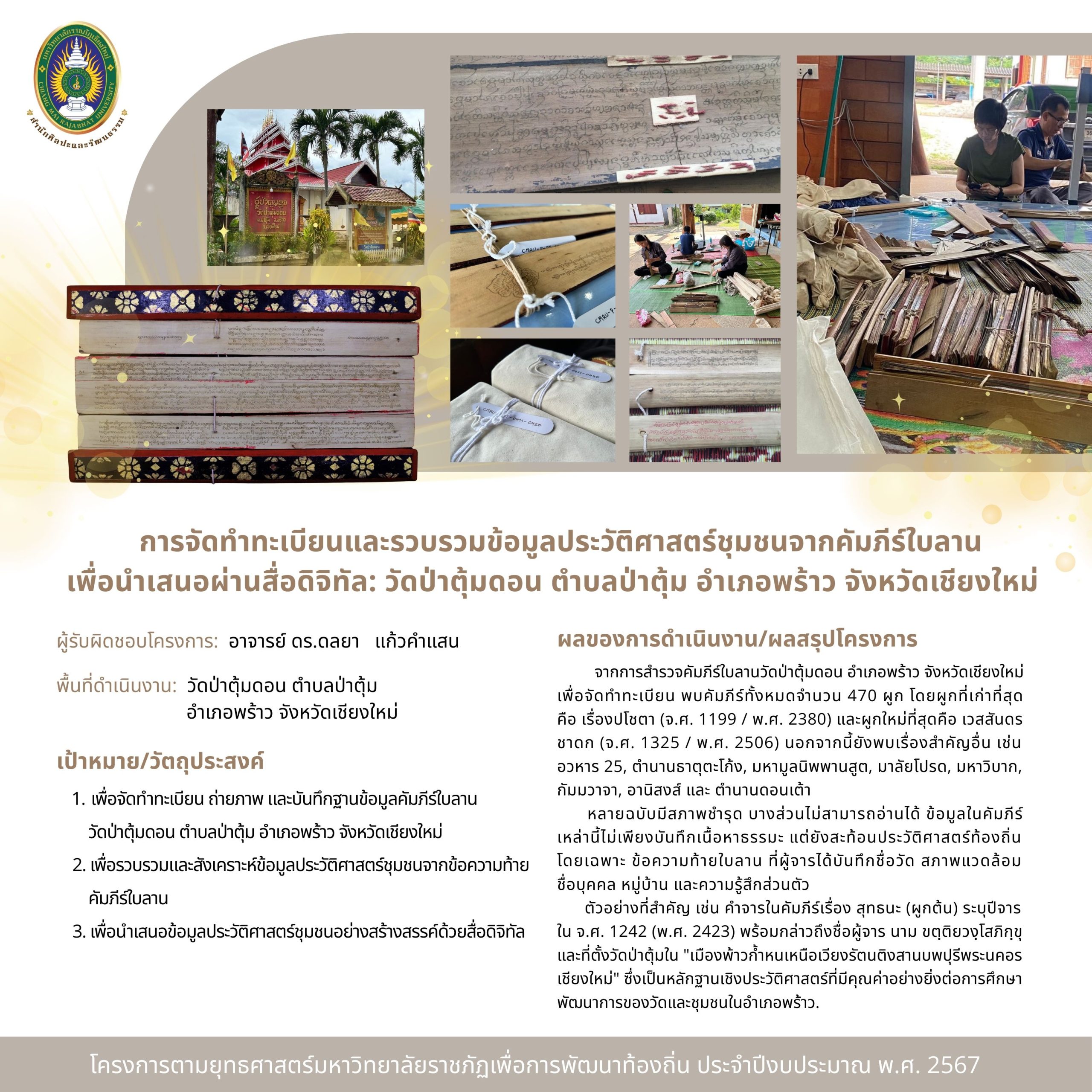 ผลลัพธ์และการขับเคลื่อนการพัฒนาที่ยั่งยืน