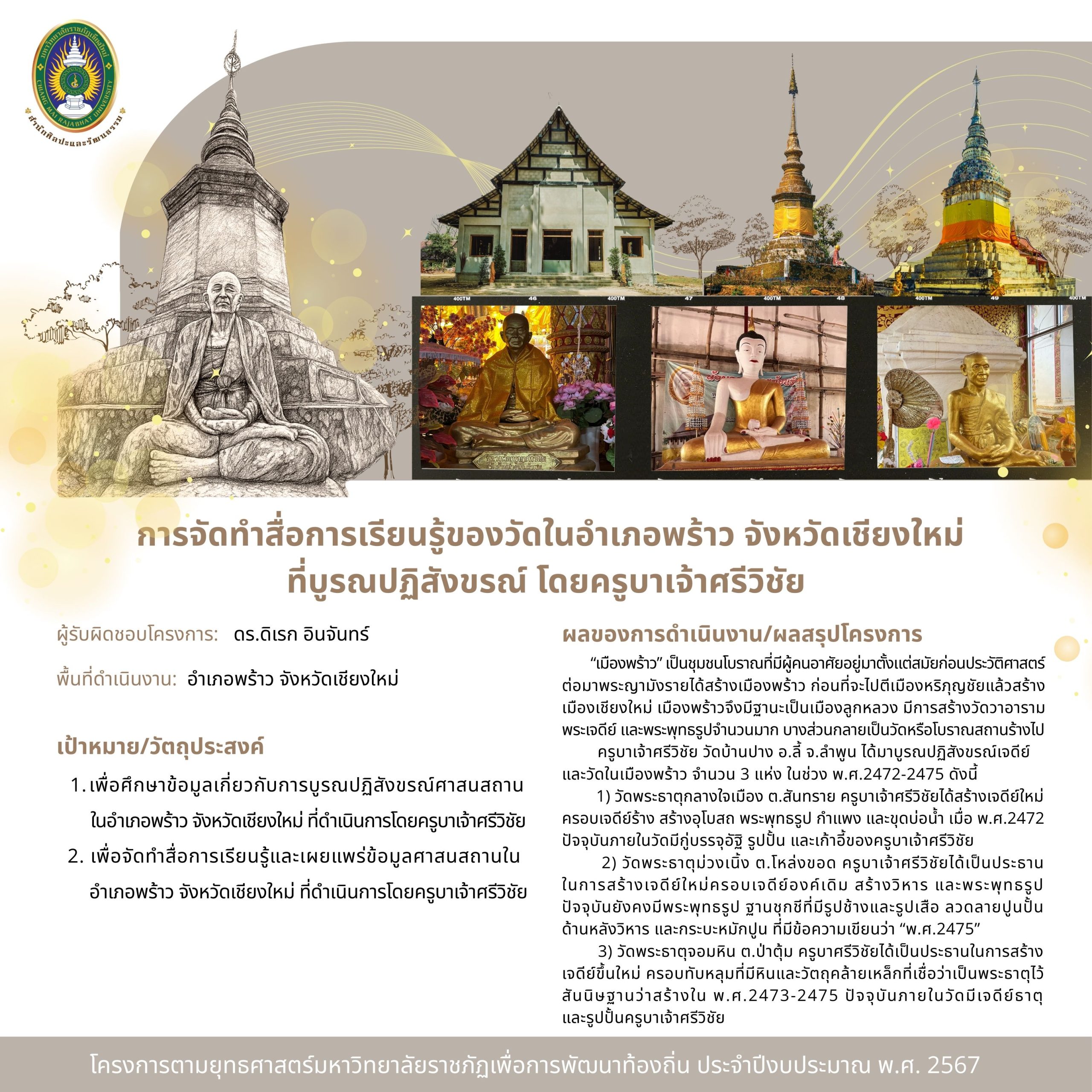 การลงพื้นที่พัฒนาและส่งเสริมภูมิปัญญาท้องถิ่น