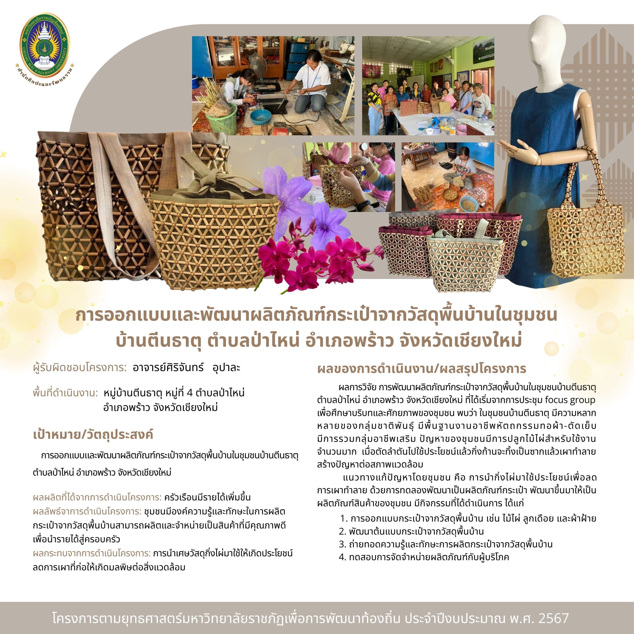 การฟื้นฟูและอนุรักษ์ศิลปวัฒนธรรมพื้นบ้าน