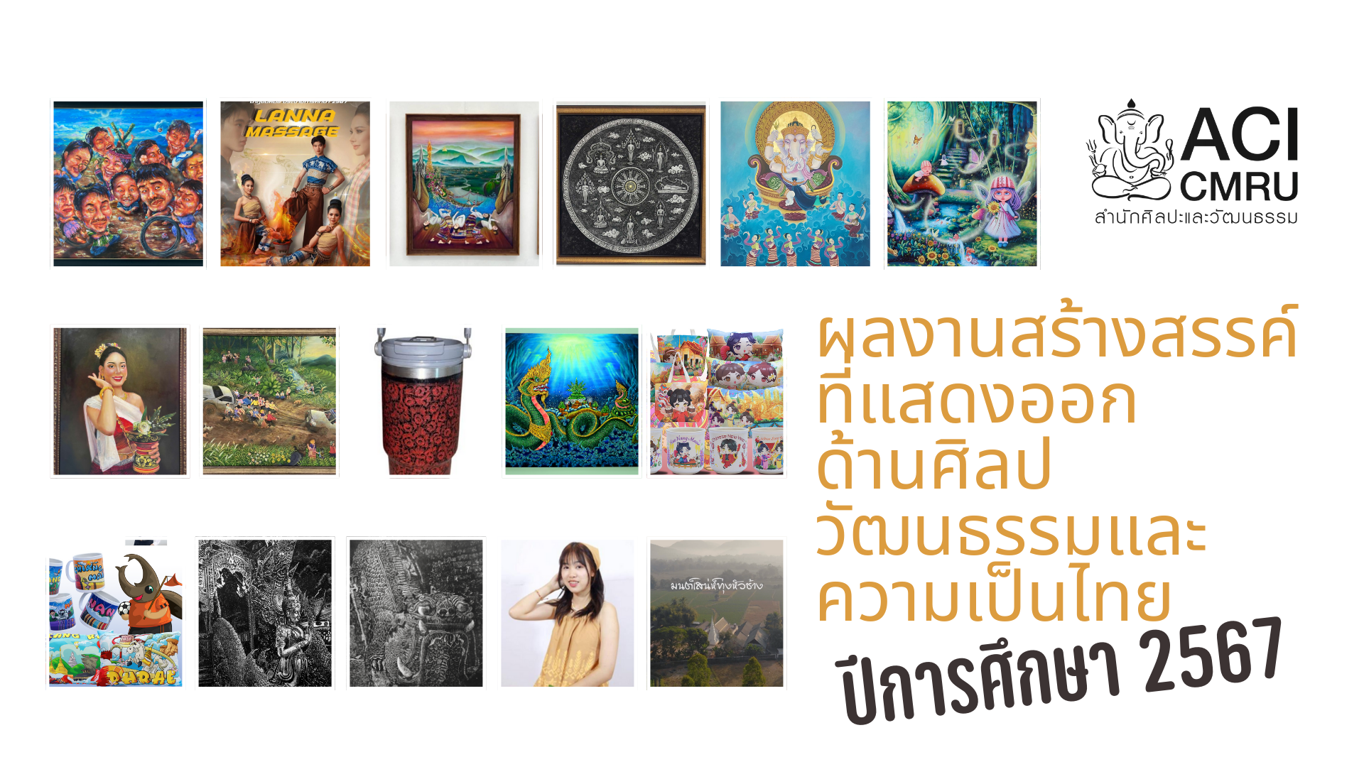 ภาพประกอบ: ประกาศผลการคัดเลือกผลงานสร้างสรรค์ด้านศิลปวัฒนธรรมและความเป็นไทย ประจำปีการศึกษา 2567
