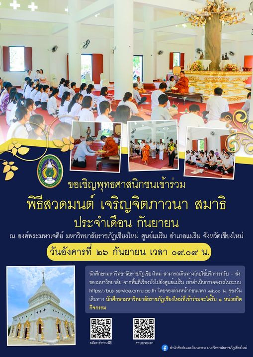 ภาพประกอบ: พิธีสวดมนต์ เจริญจิตภาวนา สมาธิ ประจำเดือน กันยายน