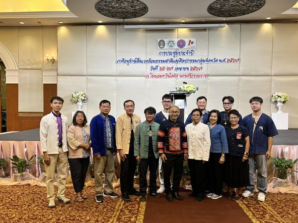 ภาพประกอบ: ร่วมประชุมประจำปีภาคีอนุรักษ์สิ่งแวดล้อมธรรมชาติและศิลปกรรมกลุ่มจังหวัด ประจำปี พ.ศ. 2567