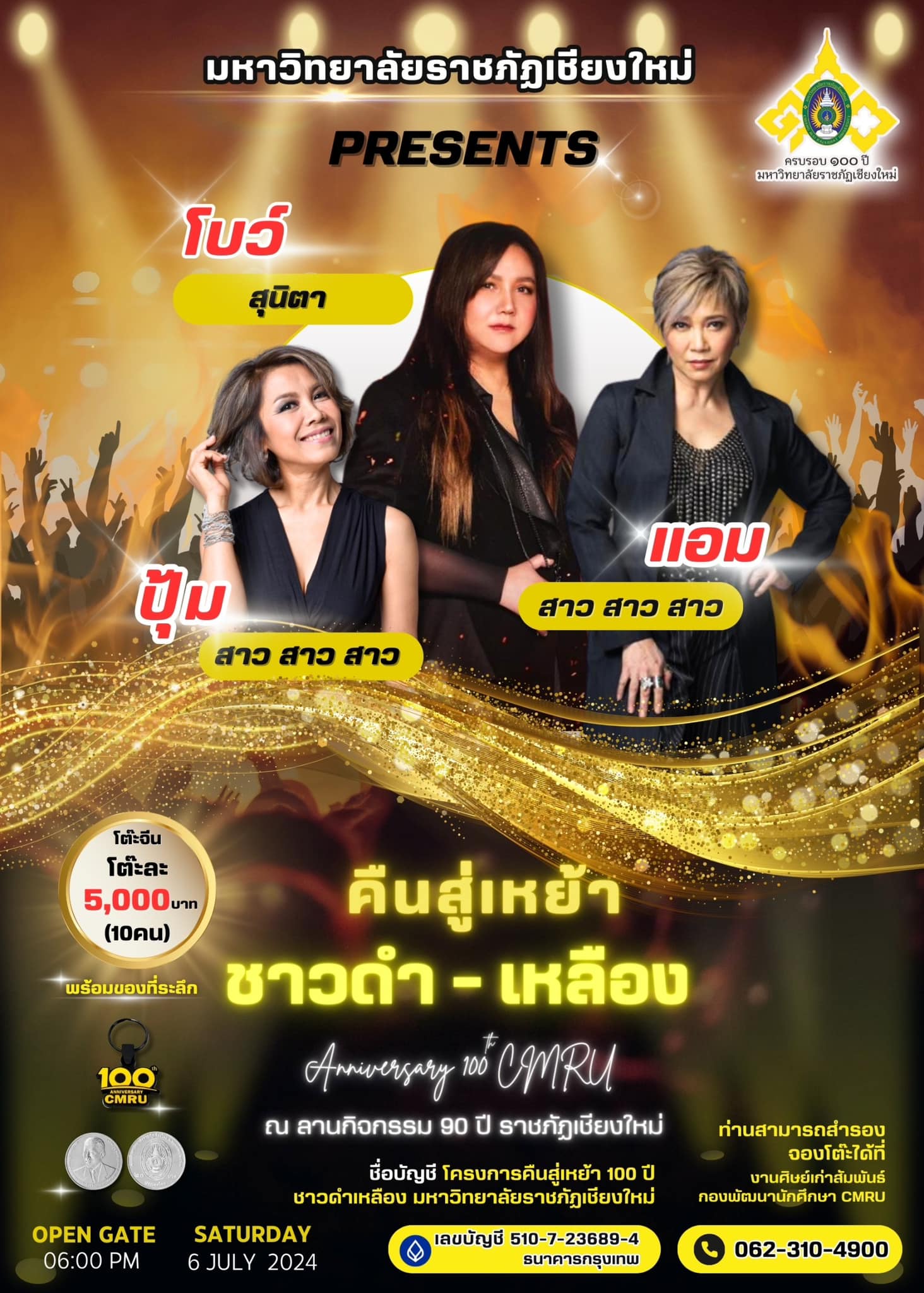 ภาพประกอบ: มหาวิทยาลัยราชภัฏเชียงใหม่ ขอเชิญศิษย์เก่า วิทยาลัยครูเชียงใหม่ สถาบันราชภัฏเชียงใหม่ มหาวิทยาลัยราชภัฏเชียงใหม่ - ศิษย์ปัจจุบันทุกท่าน ร่วมงาน "คืนสู่เหย้าชาวดำ - เหลือง"