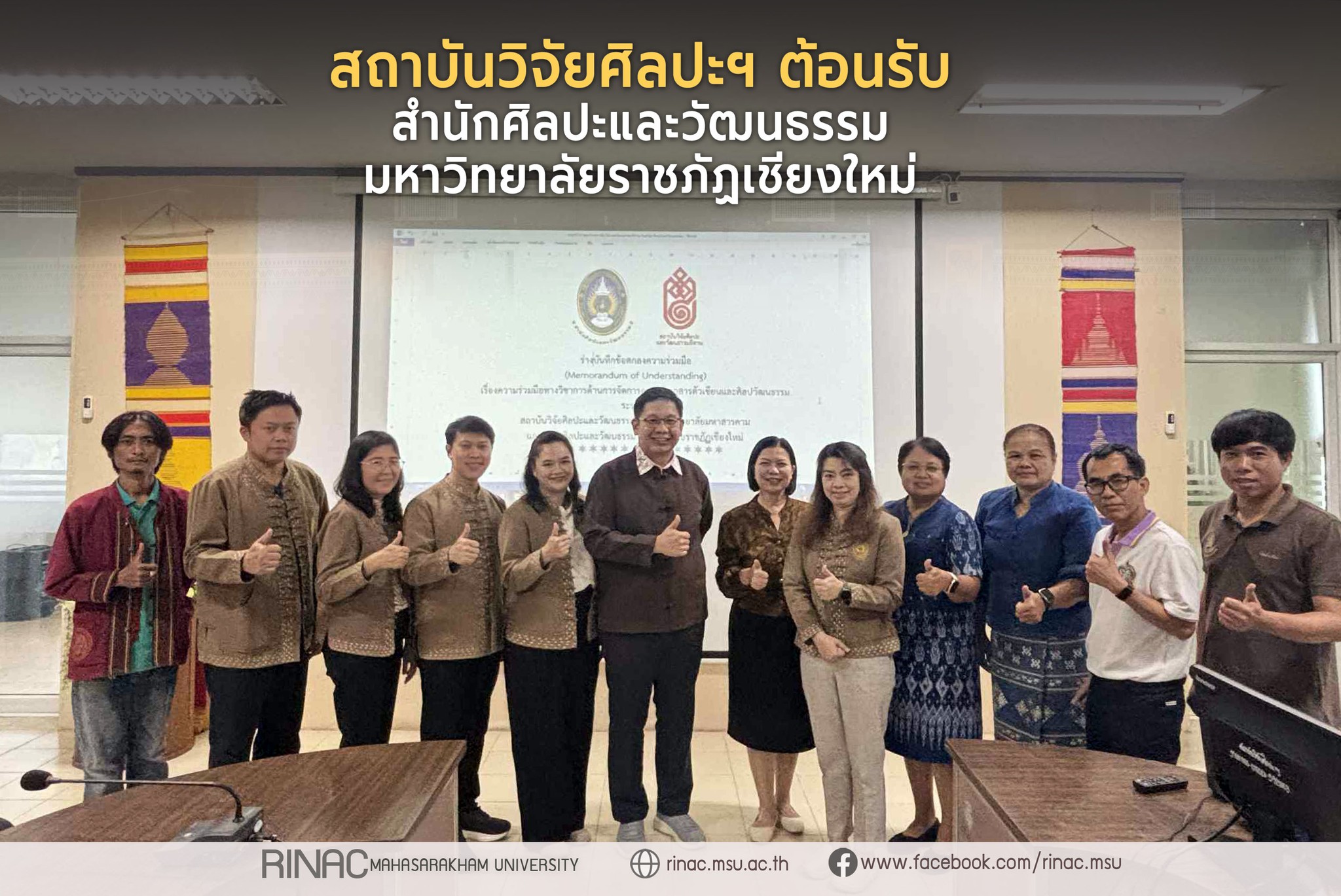 ภาพประกอบ: ร่วมประชุมสร้างความร่วมมือในการดำเนินงานด้านเอกสารตัวเขียน ศิลปะและวัฒนธรรม โดยร่วมกันจัดทำMOU และ MOA กับสถาบันวิจัยศิลปะและวัฒนธรรมอีสาน มหาวิทยาลัยมหาสารคาม