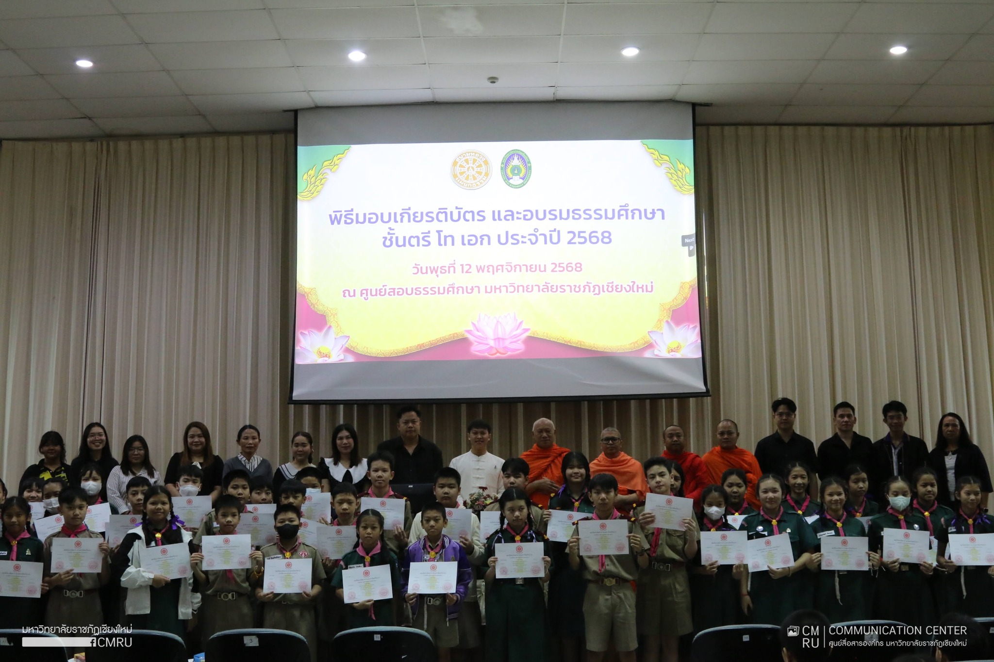 ภาพประกอบ: โครงการอบรมธรรมศึกษาชั้นตรี โท และเอก ประจำปี 2568