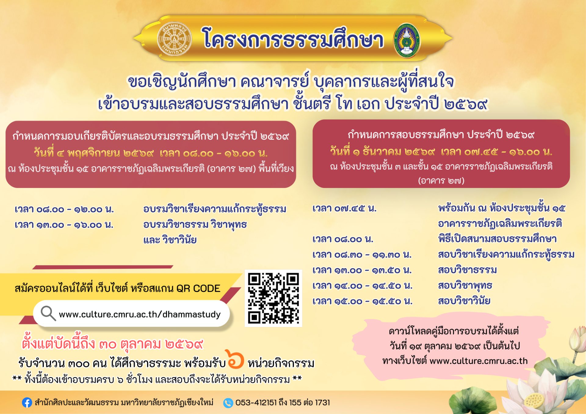 ภาพ: คู่มือธรรมศึกษา ชั้นตรี โท เอก สำหรับนิสิต นักศึกษา และประชาชนทั่วไป