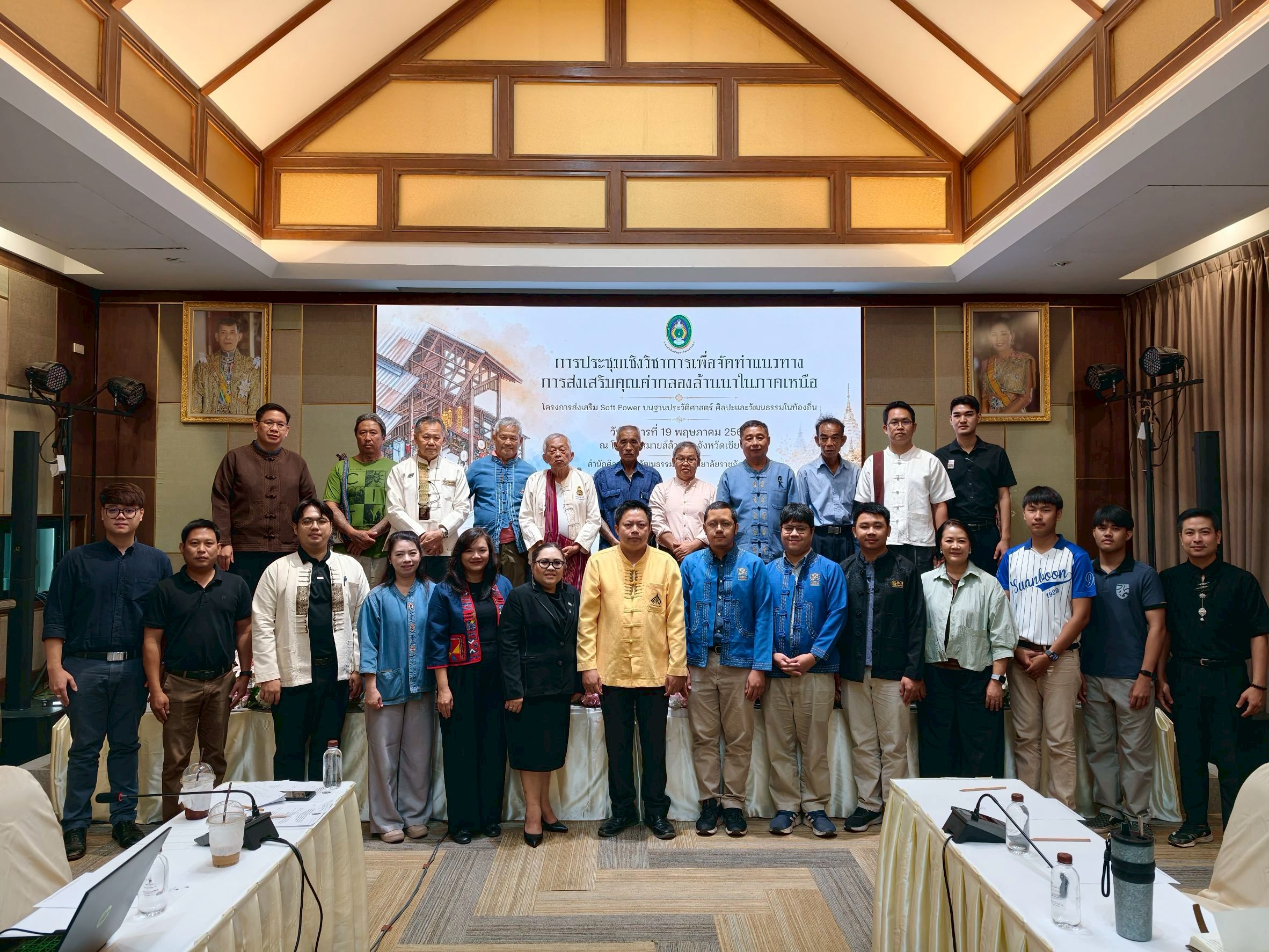 ภาพประกอบ: การประชุมเชิงวิชาการเพื่อจัดทำแนวทางการส่งเสริมคุณค่ากลองล้านนาในภาคเหนือ โครงการส่งเสริม Soft Power บนฐานประวัติศาสตร์ ศิลปะและวัฒนธรรมในท้องถิ่น ณ โรงแรมสมายล์ล้านนา จังหวัดเชียงใหม่