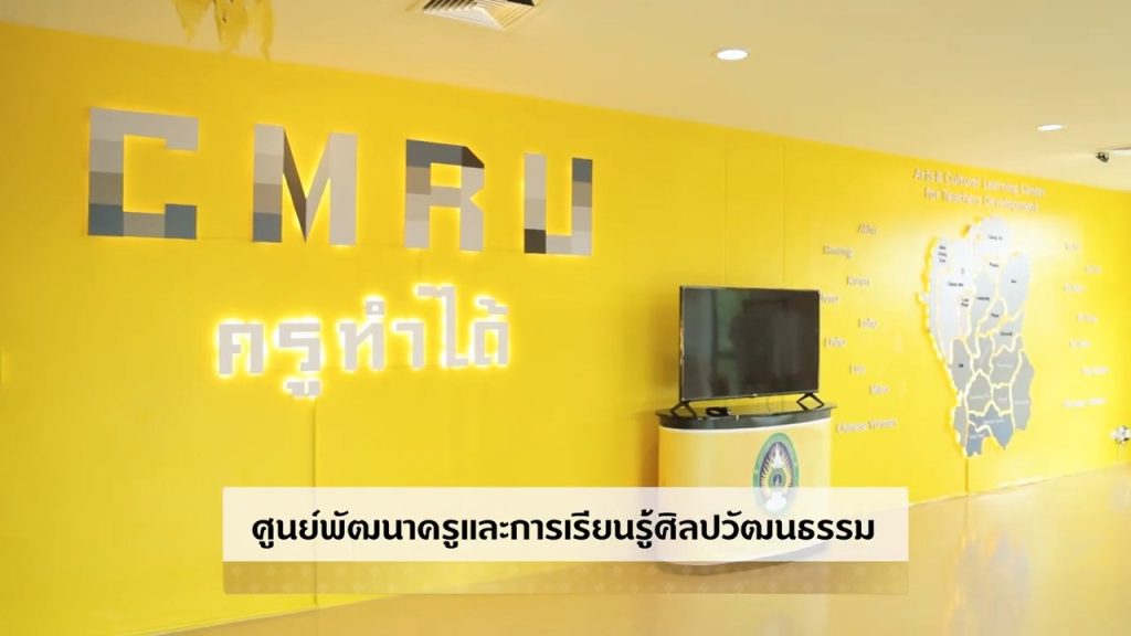 ศูนย์พัฒนาครูและการเรียนรู้ ศิลปวัฒนธรรม